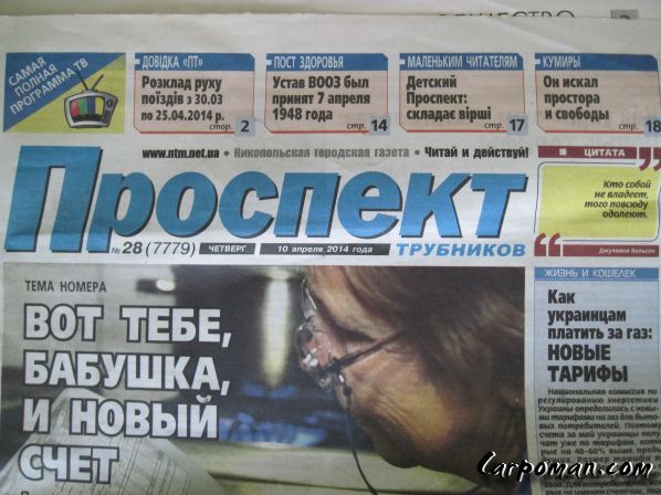Респект Никопольской городской газете Проспект Трубников